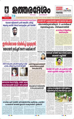 UTHARADESAM 