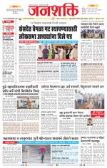 Jalgaon Janshakti