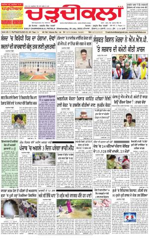 charhdikala punjab 20-07-2022