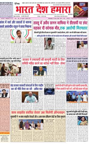 bharatdeshhamara haryana 20-07-2022