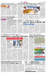 Erode-Coimbatore Supplement