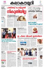 Kalakaumudi Daily Thiruvanathapuram 