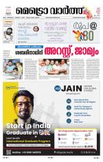 Metrovaartha - Thiruvananthapuram