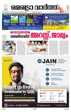 Metrovaartha - Thrissur