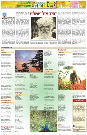 PT_Punjabi Paidan_20_july_2022