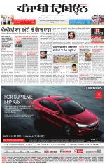 Punjabi Tribune (Delhi Edition)