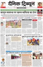 Dainik Tribune (Chandigarh)