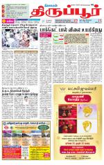 Tirupur-Coimbatore Supplement