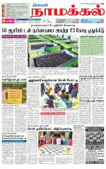Namakkal-Salem Supplement