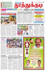 Tuticorin-Tirunelveli Supplement