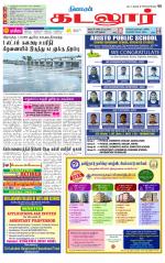 cuddalore supplement