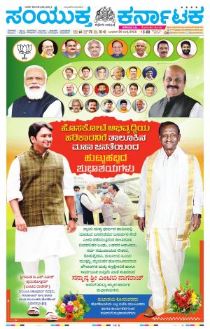 July, 20, 2022, Tumakuru