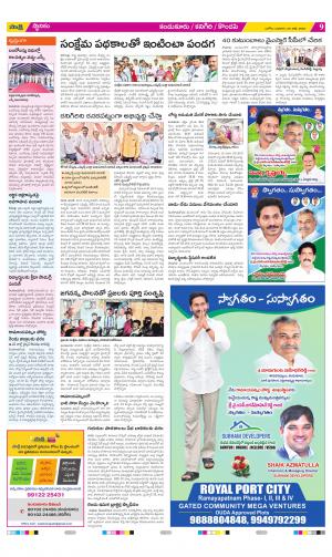 Prakasam Constituencies