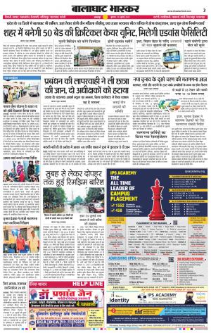 बालाघाट