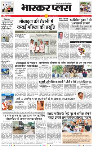 औरंगाबाद भास्कर प्लस