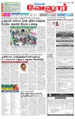 Vellore Supplement