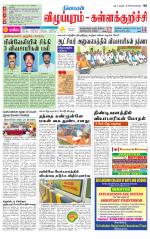 Villupuram Supplement