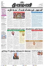 Dinamani - Virudhunagar