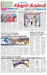 Chitoor-Vellore Supplement