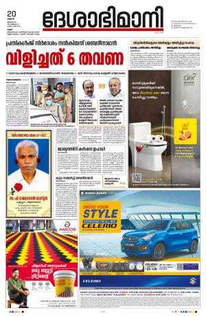 20th July 2022, Kannur