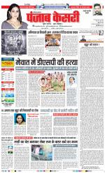 Rewari - Punjab Kesari