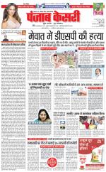 North East Main - Punjab Kesari
