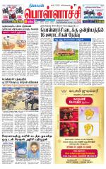 Pollachi-Coimbatore Supplement