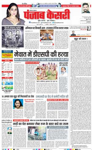 20-07-2022 PUNAJB KESARI Lucknow 