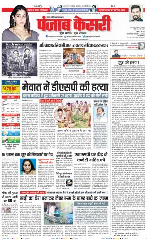 20-07-2022 PUNAJB KESARI Ghaziabad