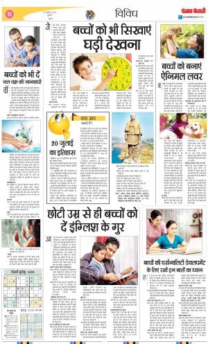 20-07-2022 PUNAJB KESARI Varishth Nagrik 