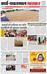 वर्धा-यवतमाल 