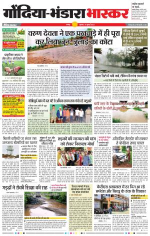 गोंदिया