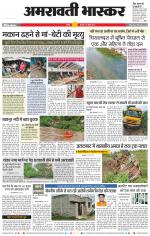 अमरावती 