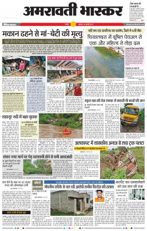 अमरावती