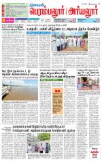 Perambalur-Trichy Supplement