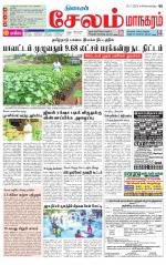 Managaram-Salem Supplement