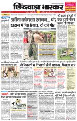 छिंदवाड़ा भास्कर 