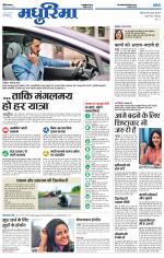 छिंदवाड़ा मधुरिमा