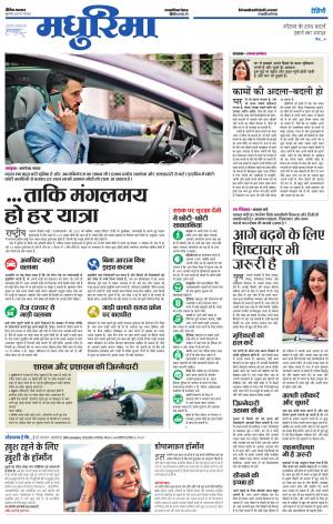 छिंदवाड़ा मधुरिमा