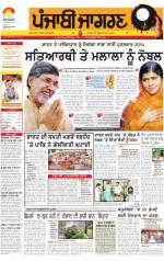 Kapurthala  : Punjabi jagran News : 11th October 2014