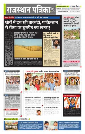 राजस्थान