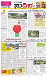 Sudina(Belthangadi - Bantwal)