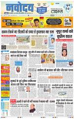 Navodaya Times Main