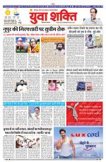 युवाशक्ति