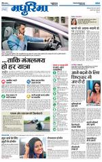 जबलपुर मधुरिमा