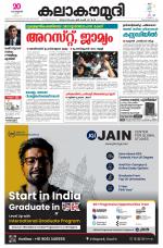 Kalakaumudi Daily Thiruvanathapuram 