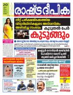 Rashtradeepika Kottayam