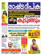 Rashtradeepika Trivandrum