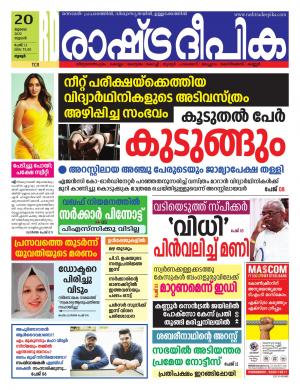palakkad20-07-2022