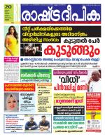 Rashtradeepika Thrissur